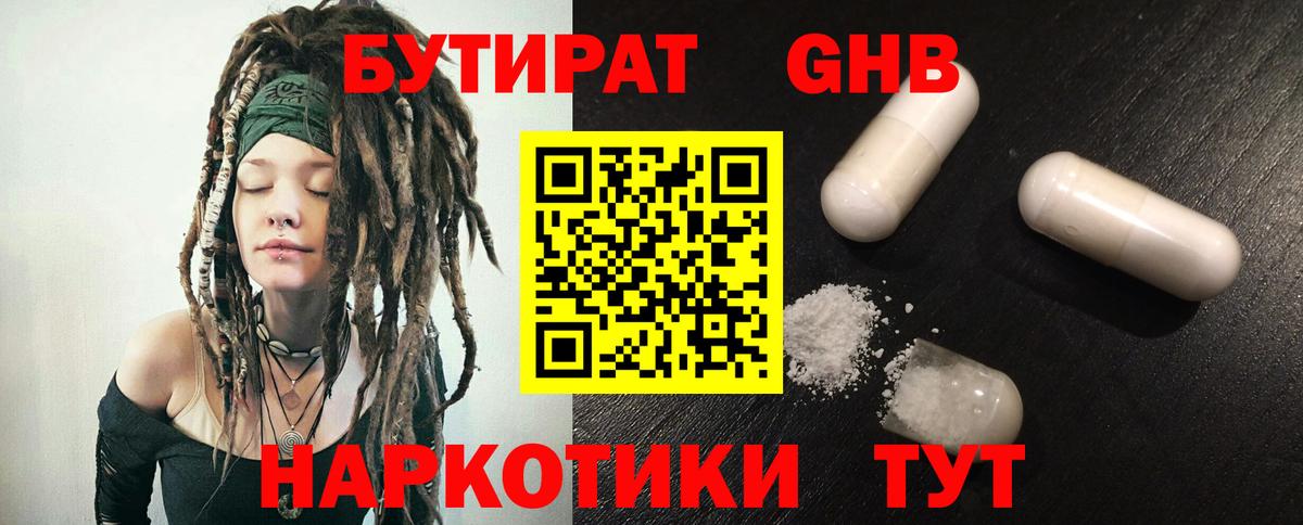 БУТИРАТ BDO Михайловск