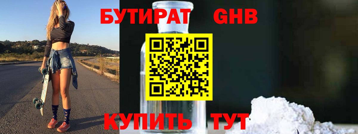 Бутират жидкий экстази  Вход с VPN  Михайловск 