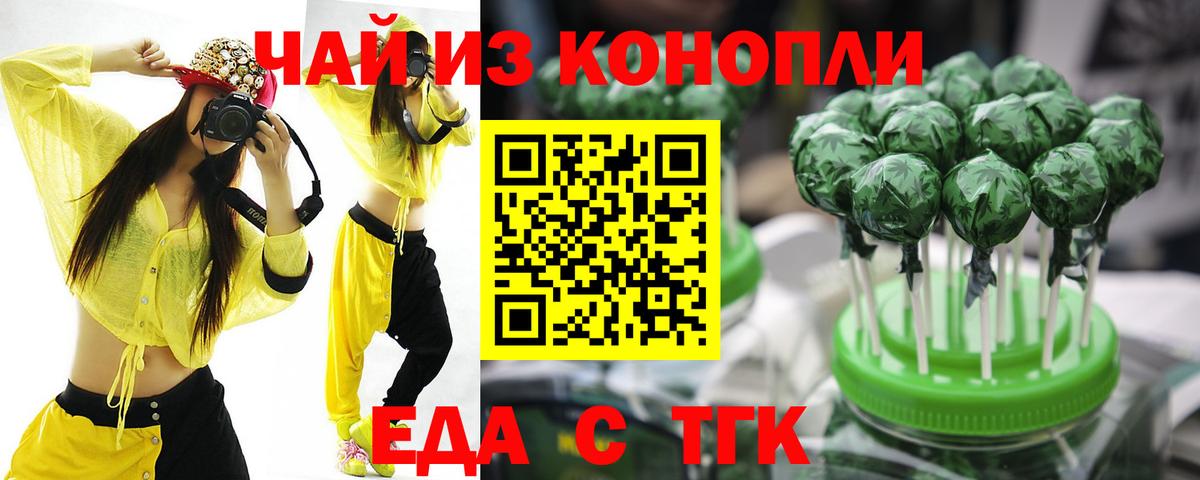 Еда ТГК марихуана Михайловск
