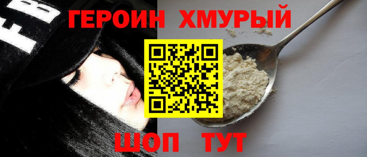 Героин Афган Михайловск