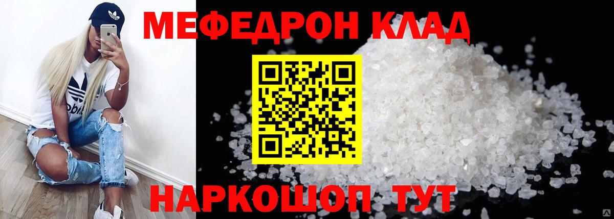 Мефедрон  Вход с VPN  Мефедрон VHQ  Мефедрон  Мефедрон кристаллы  Михайловск 