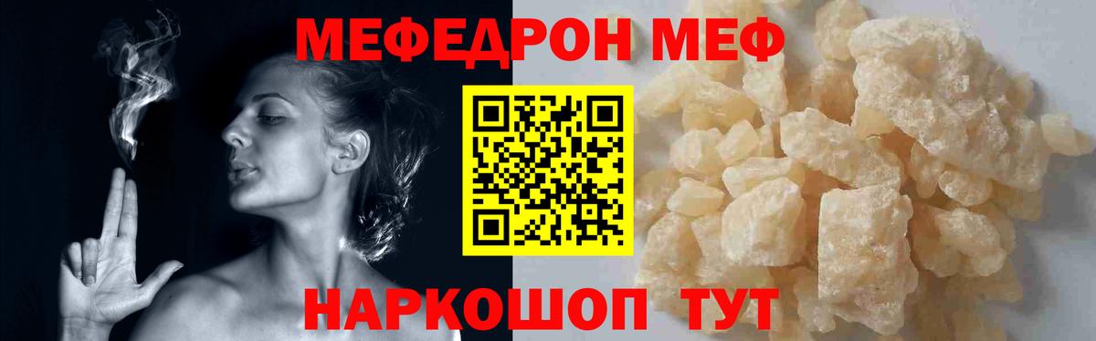 Меф  Михайловск