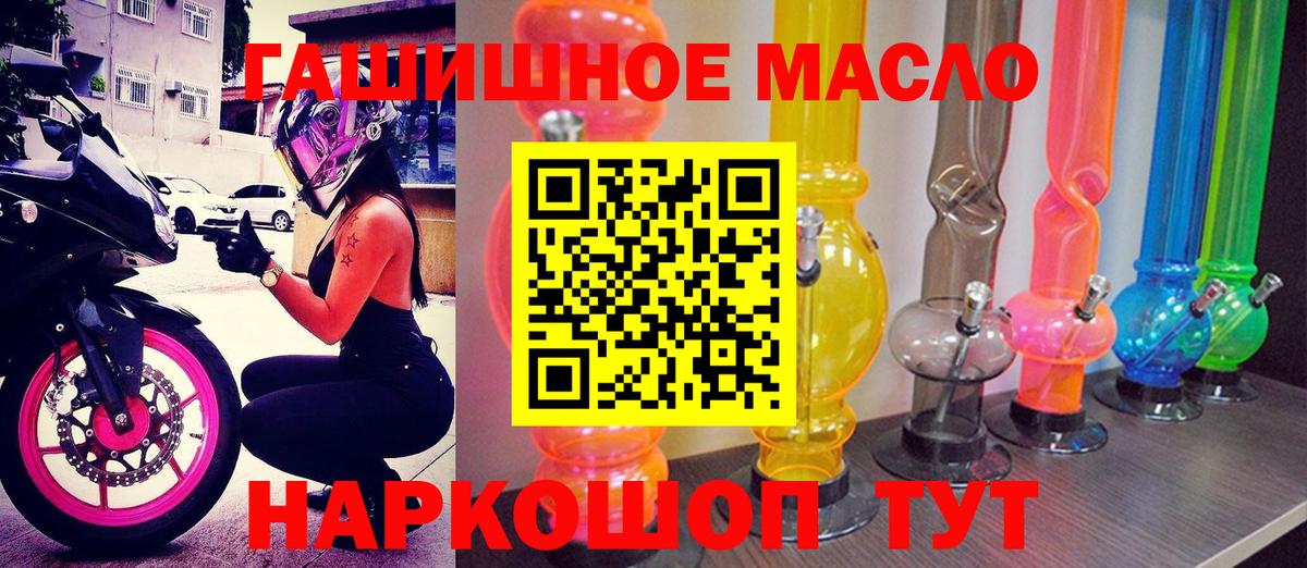 Дистиллят ТГК гашишное масло  Вход с VPN  ТГК вейп с тгк  закладка  Михайловск 